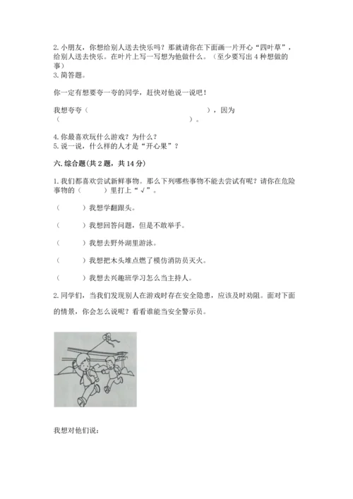 小学二年级下册道德与法治期中测试卷精品（典型题）.docx