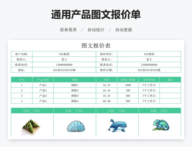 通用产品图文报价单