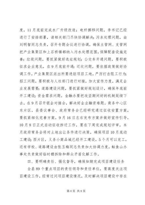 县百日攻坚和重点项目观摩会讲话稿.docx