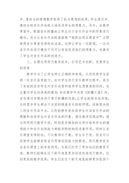 管窥现代教育技术和音乐教学论文.docx