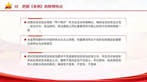 党纪学习教育学纪知纪明纪守纪专题ppt课件