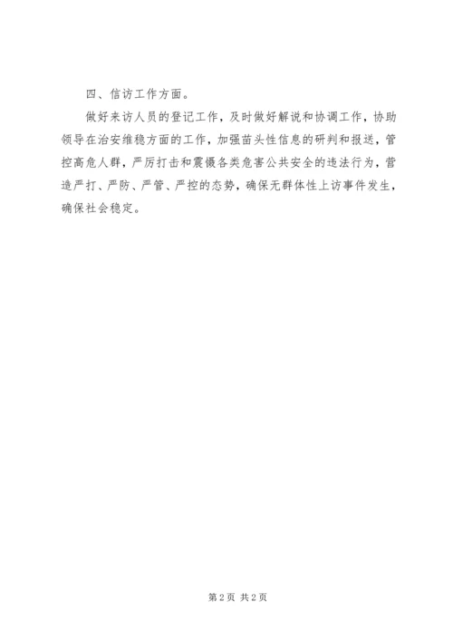 社区主任工作计划范文.docx