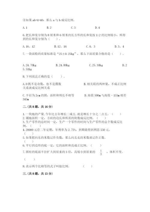 苏教版数学六年级下册试题期末模拟检测卷及答案（必刷）.docx