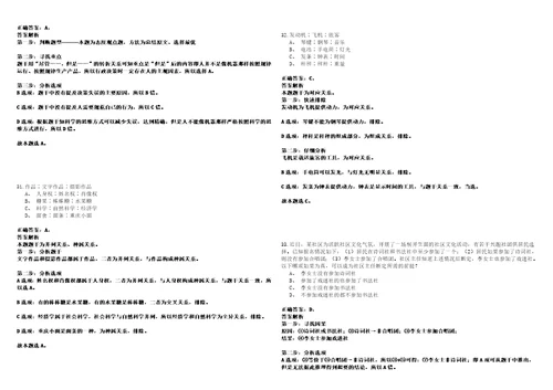 2023年01月贵州省从江县事业单位2023年第一批急需紧缺人才引进302410笔试参考题库含答案详解