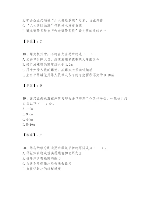 2024年一级建造师之一建矿业工程实务题库（真题汇编）.docx