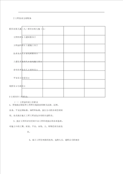 新XX工业厂房施工组织设计