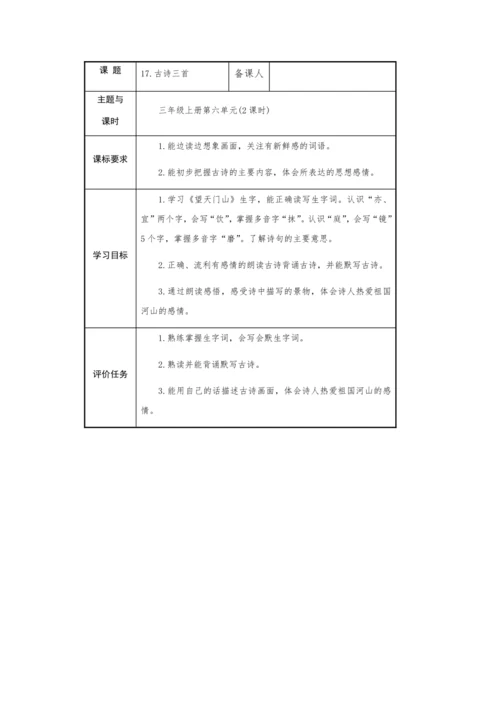 17.古诗三首-三年级语文上册（统编版）