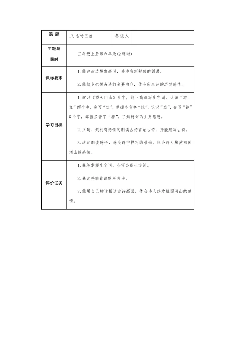 17.古诗三首-三年级语文上册（统编版）
