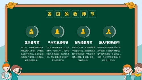 感恩教师节节日主题宣传介绍