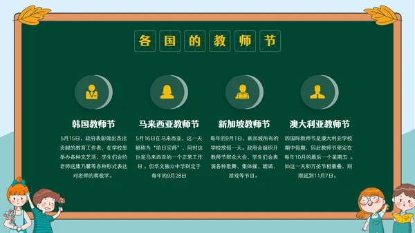 感恩教师节节日主题宣传介绍