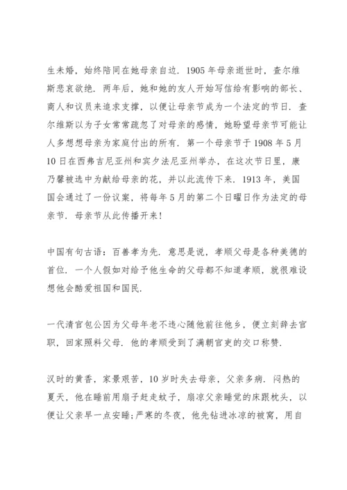 母亲节主题演讲稿5篇.docx