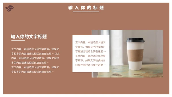 咖啡公司市场营销方案PPT模板