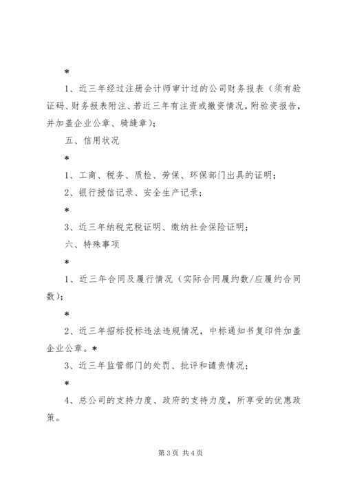 企业信用评级要点和资料清单.docx