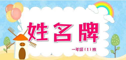 三角姓名牌姓名贴