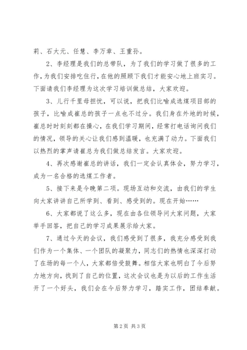 学习成果汇报会主持词.docx