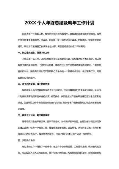 工作总结及明年计划word模板