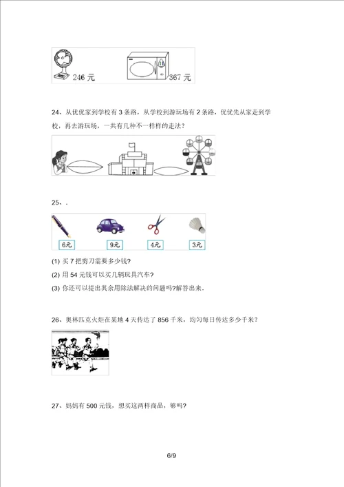 小学二年级数学上册应用题试卷4