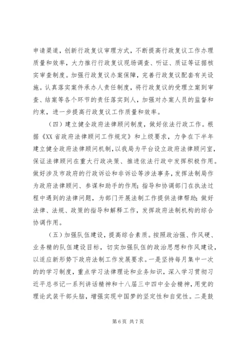 法制局上半年工作总结和XX年下半年工作计划.docx