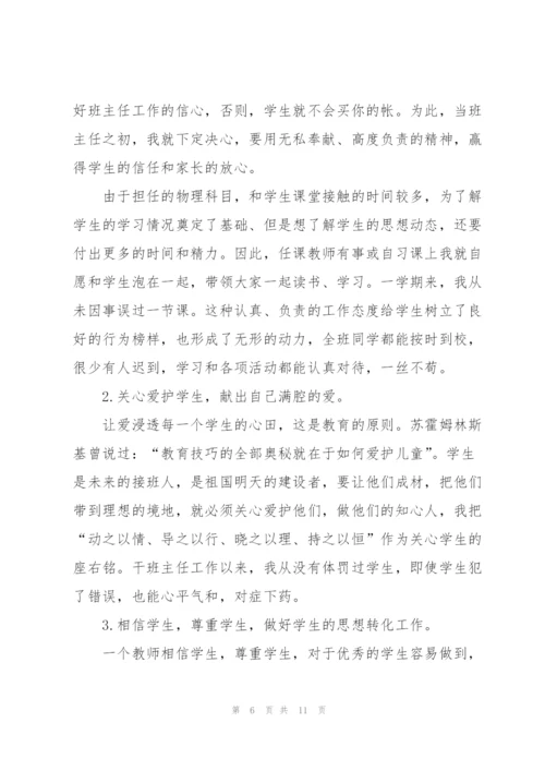 年度德育工作个人总结.docx