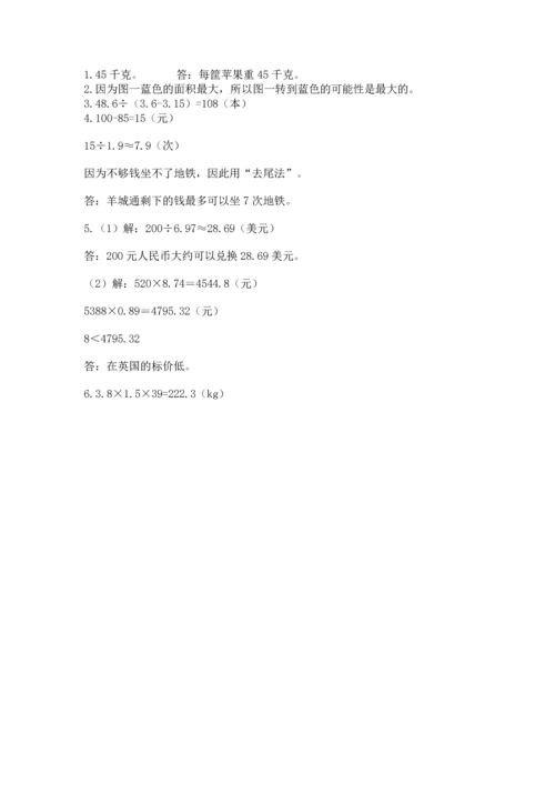 人教版数学五年级上册期末考试试卷（名师系列）.docx