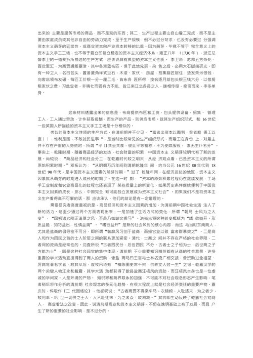 论清前期中国社会的近代化趋势