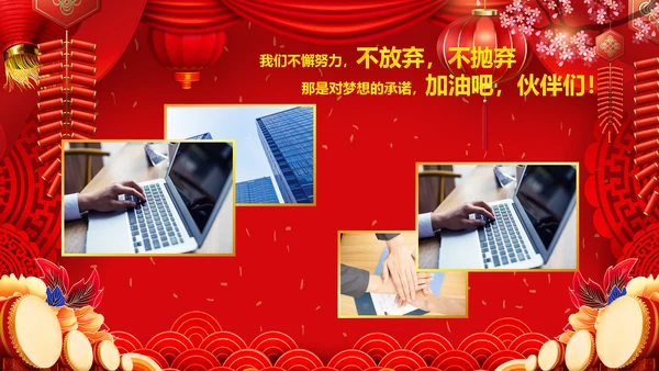 喜庆2023年会兔年开门红颁奖盛典ppt