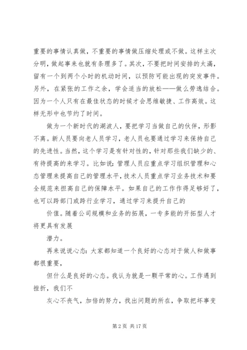 五项管理学习心得[五篇范文].docx