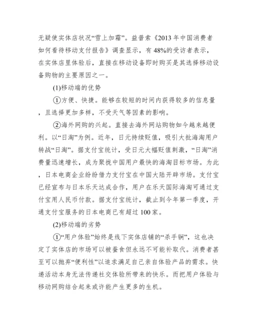 电子商务专业方面的毕业论文.docx