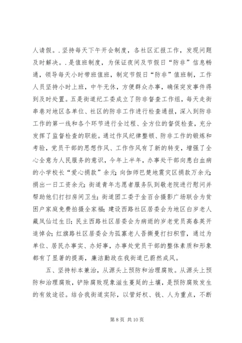 某街道党风廉政建设和反腐败工作情况汇报.docx