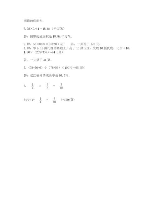 小学六年级数学期末自测题附完整答案【夺冠系列】.docx