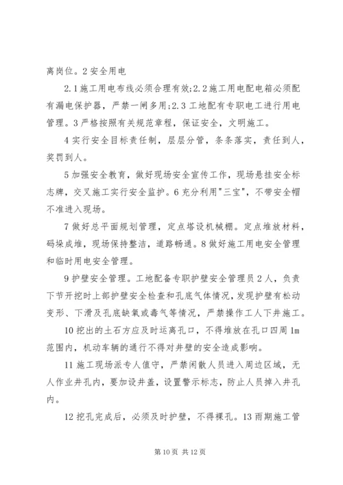 预防坍塌专项方案(人工挖孔桩) (2).docx