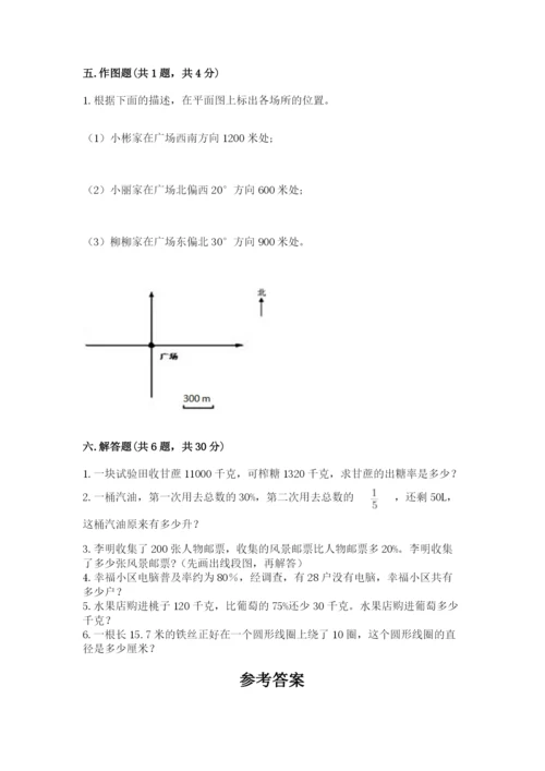 2022人教版六年级上册数学期末卷【全国通用】.docx
