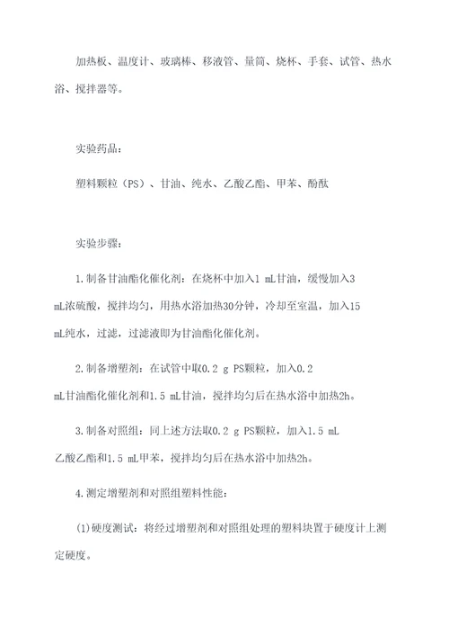 增塑剂的制备实验报告