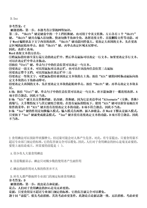 2022年11月山西省大宁县事业单位引进22名高层次紧缺急需人才530模拟卷叁3套含答案详解析