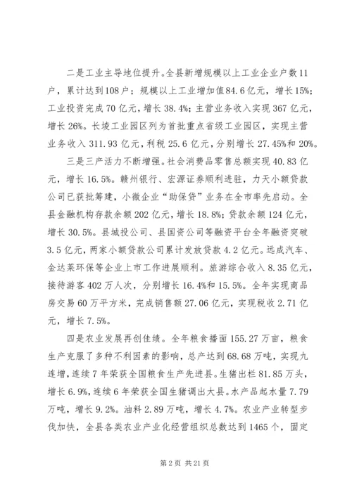 县级政府工作报告 (3).docx