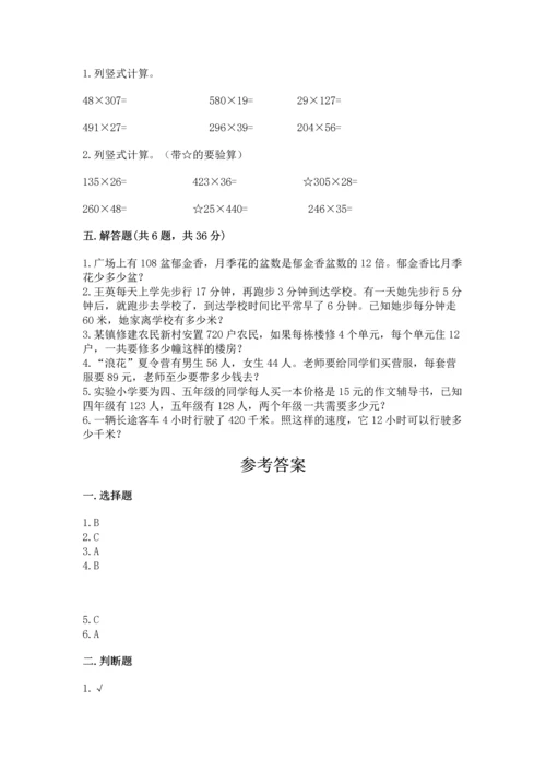北京版四年级上册数学第二单元 乘法 测试卷及参考答案【能力提升】.docx