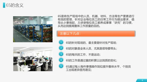 6S现场管理员工培训PPT模板