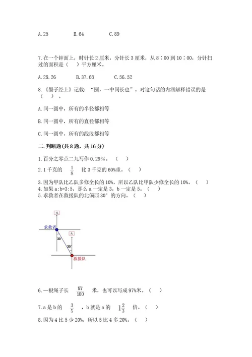 小学数学六年级上册期末卷（全优）wod版