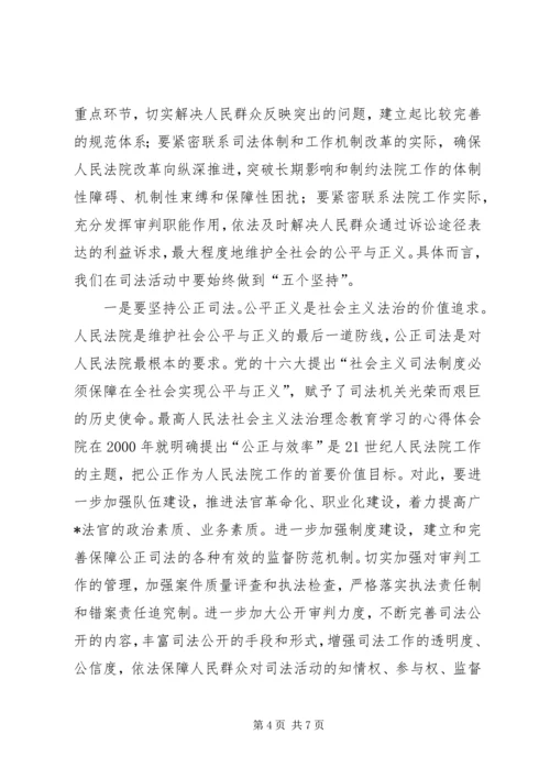 社会主义法治理念教育学习的心得体会 (4).docx