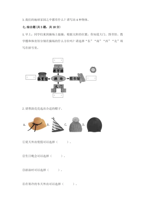 教科版小学二年级上册科学期末测试卷（达标题）.docx