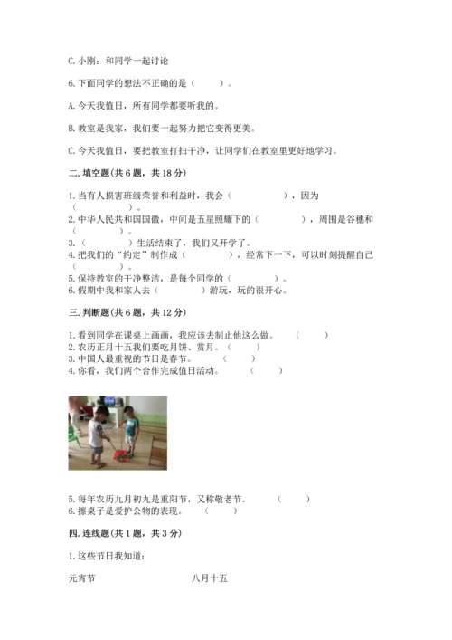 部编版小学二年级上册道德与法治期中测试卷含完整答案（夺冠）.docx