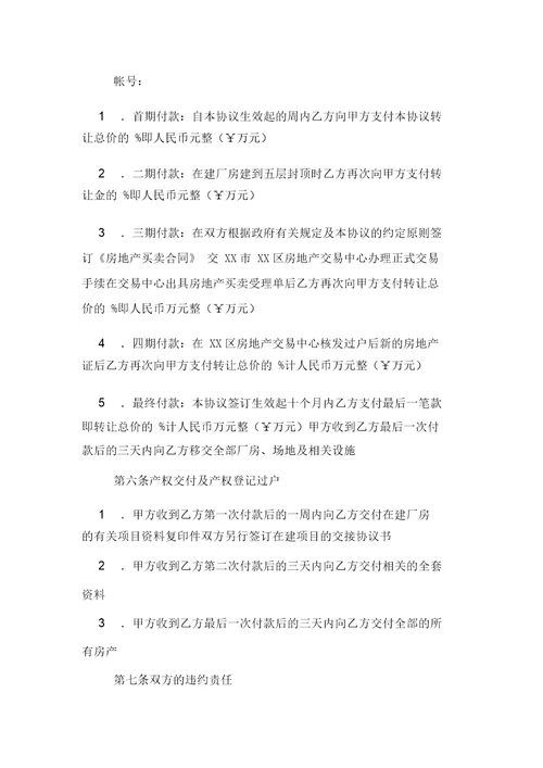 房地产转让的合同样本