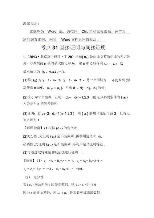 课堂新坐标高考数学二轮复习考点31直接证明与间接证明(含答案详析)