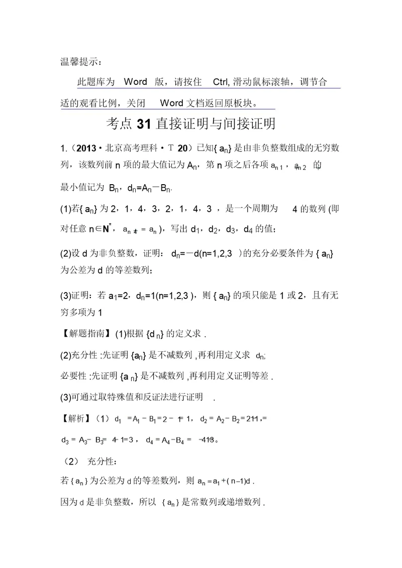课堂新坐标高考数学二轮复习考点31直接证明与间接证明(含答案详析)