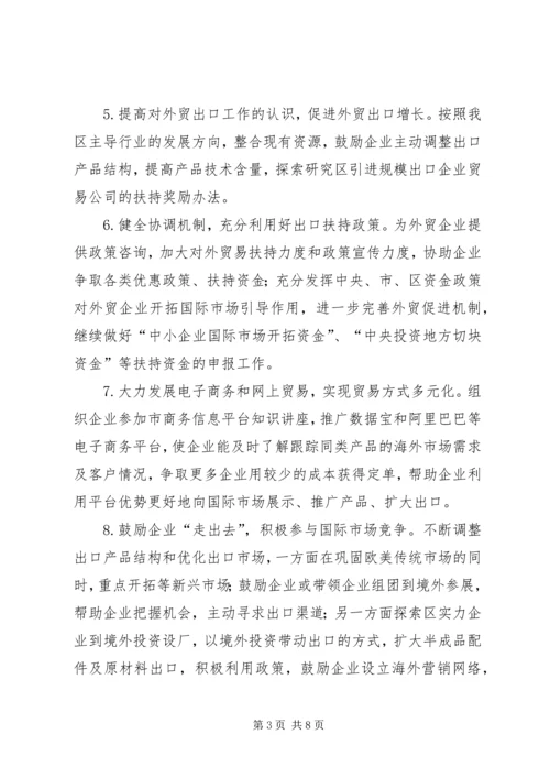 商务局民生管理实施打算.docx