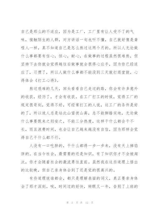 找工作的心得以及体会5篇.docx