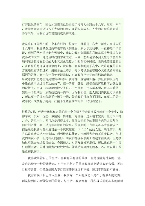 个人成长报告心理论文