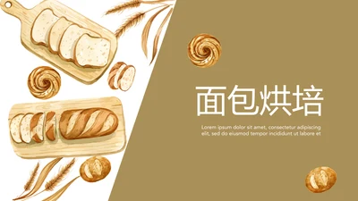 手绘面包烘焙动态PPT