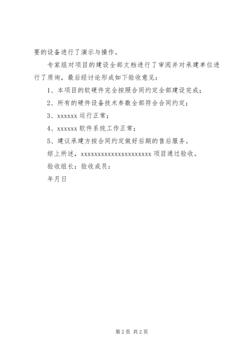 信息系统验收规定 (3).docx