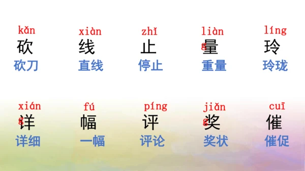 部编版二年级语文上册第三单元复习   课件